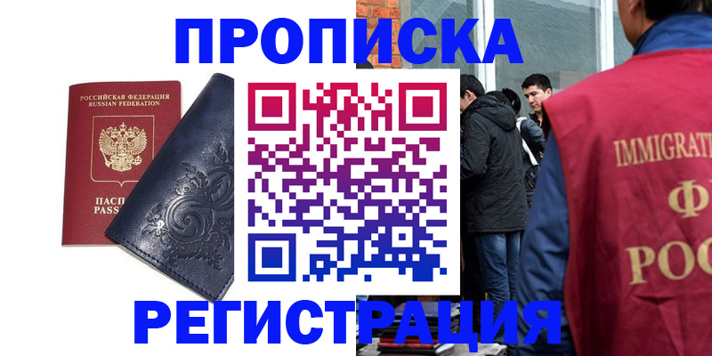 прописка ребенка в Сафоново