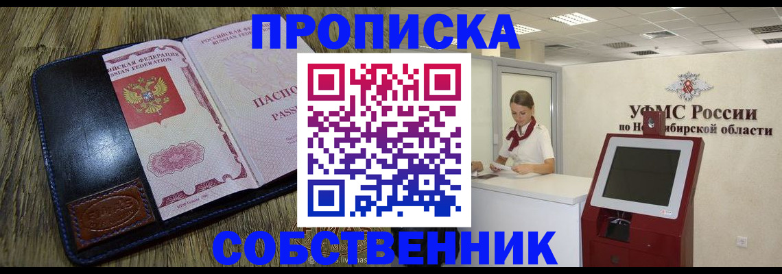временная прописка в Сафоново